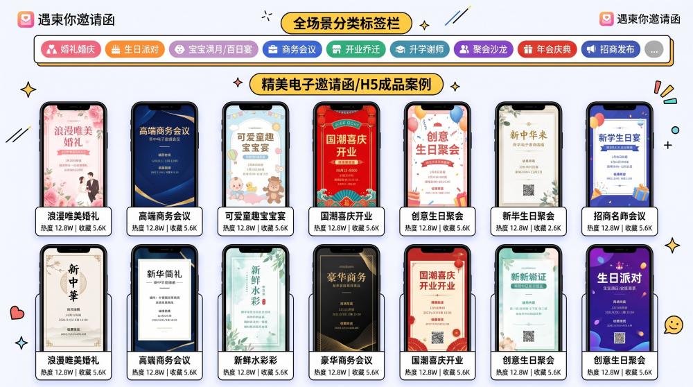 氛围感拉满！户外专属宴会电子请柬，清新简约适配各类露天场景
